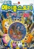 메이플 스토리 오프라인 RPG. 20
