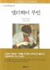 댈러웨이 부인