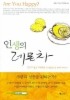 인생의 레몬차