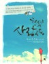 행복한 사랑도둑