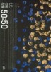 인간생존확률 50:50