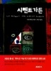 시멘트 가든