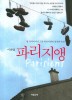 파리지앵