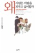 왜 사람은 바람을 피우고 싶어할까