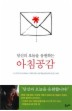 아침공감