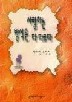 사랑하는 방식은 다 다르다