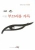부끄러움 가득