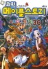 메이플 스토리 오프라인 RPG. 36