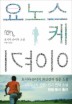 요노스케 이야기
