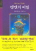렝켄의 비밀