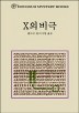 X의 비극