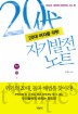 20대 여자를 위한 자기발전 노트