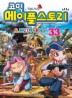 메이플 스토리 오프라인 RPG. 33