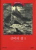 신비의 섬1