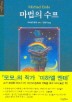 마법의 수프