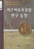 Daum책 - 최근 바울과 율법 연구 동향