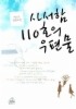 사서함 110호의 우편물(개정판) (양장본)