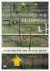 서른 즈음 다시 태어나는 나