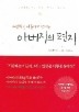 아버지의 편지