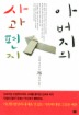 아버지의 사과편지