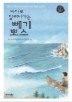 바다로 달려나가는 뻬기뽀스(세계문학 2)