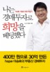 나는 경매투자로 희망을 베팅했다