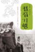 절집기행