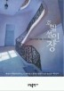 호텔 선인장