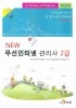 무선인터넷관리사(2급)(2008)