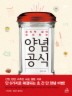 양념공식