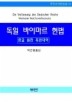 독일 바이마르 헌법