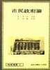 시민정부론(교양총서 2)