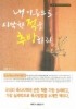 Daum책 - 내 이름으로 사악한 적을 추방하라