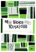 책을 읽어야 하는 10가지 이유
