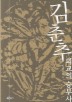 김춘추 외교의 승부사