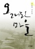 Daum책 - 오래된 마을