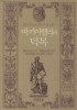 마키아벨리의 덕목