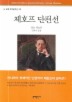 체호프 단편선