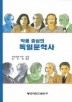 독일문학사