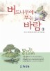 버드나무에 부는 바람 1