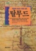 탈무드(종교신서 2)