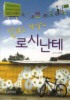 달리는거야 로시난테