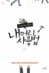 내 머리 사용법