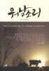 워낭소리