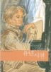 유년시절