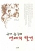 근대 중국과 연애의 발견