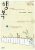 행복