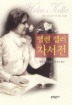 헬렌 켈러 자서전 상세정보