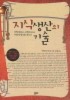 지식 생산의 기술