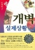 개벽 실제상황